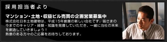 採用情報