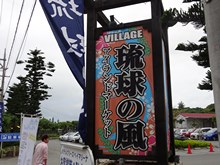 33.琉球離島マーケット 琉球の風